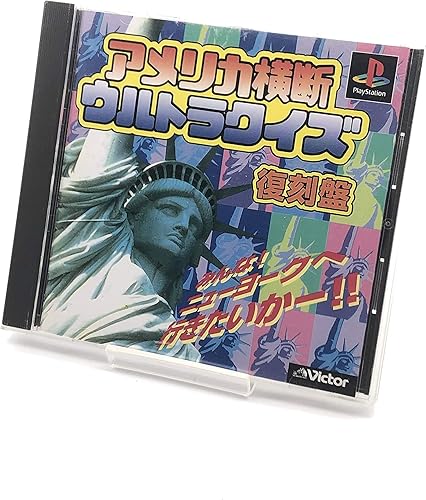 Amazon アメリカ横断ウルトラクイズ 復刻盤 ゲームソフト