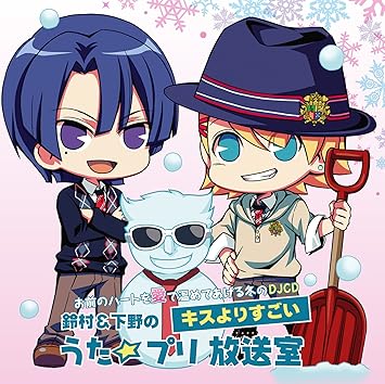 お前のハートを愛で温めてあげる冬のdjcd 鈴村 下野のキスよりすごい うた プリ放送室 Amazon Com Music