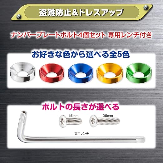 Amazon Freate ナンバープレートボルト ナンバーフレーム 盗難防止ネジ M6 レッド ねじ部25mm ナンバーカバー ホルダー 車 バイク