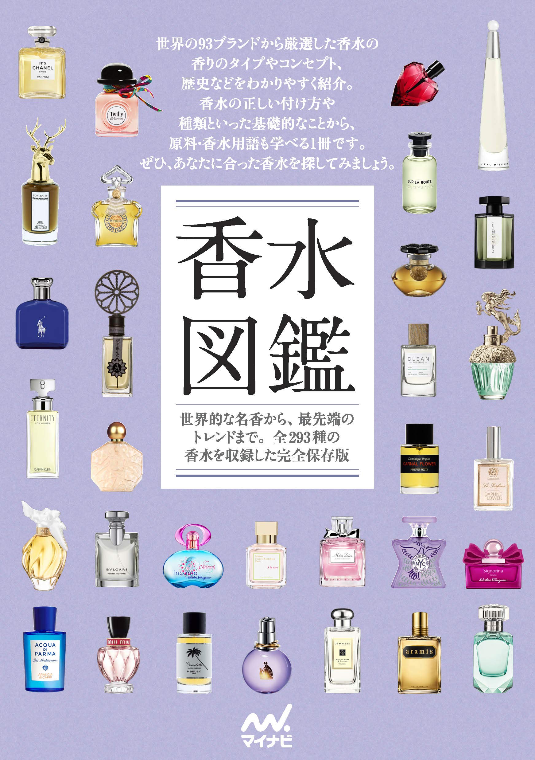 香水図鑑 本 通販 Amazon