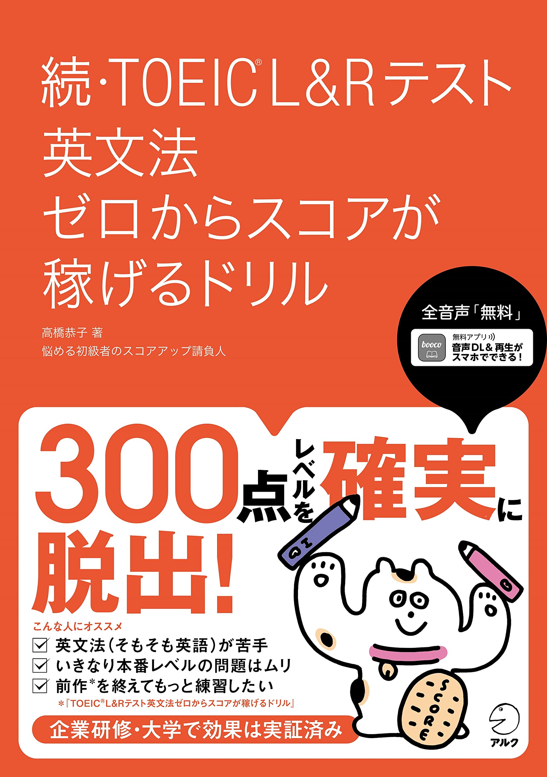 全英文音声dl付 続 Toeic R L Rテスト 英文法 ゼロからスコアが稼げるドリル 高橋 恭子 本 通販 Amazon 全英文音声dl付 続 Toeic R L Rテスト 英文法 ゼロからスコアが稼げるドリル 高橋 恭子 本 通販 Amazon