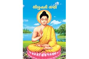 Sri Buddhani Vani શ્રીબુદ્ધની વાણી (Gujarati Edition)