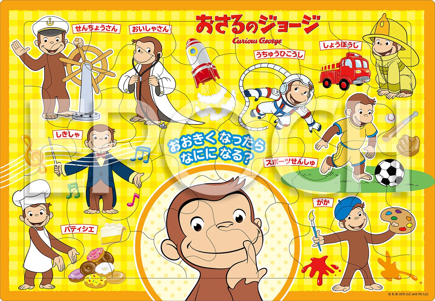 エポック社(EPOCH) 【アポロのピクチュアパズル】 おさるのジョージ おおきくなったら なにになる? 35ピース 25-304 こども向け台紙つきパズル 4歳以上 おもちゃ STマーク認証 の商品画像