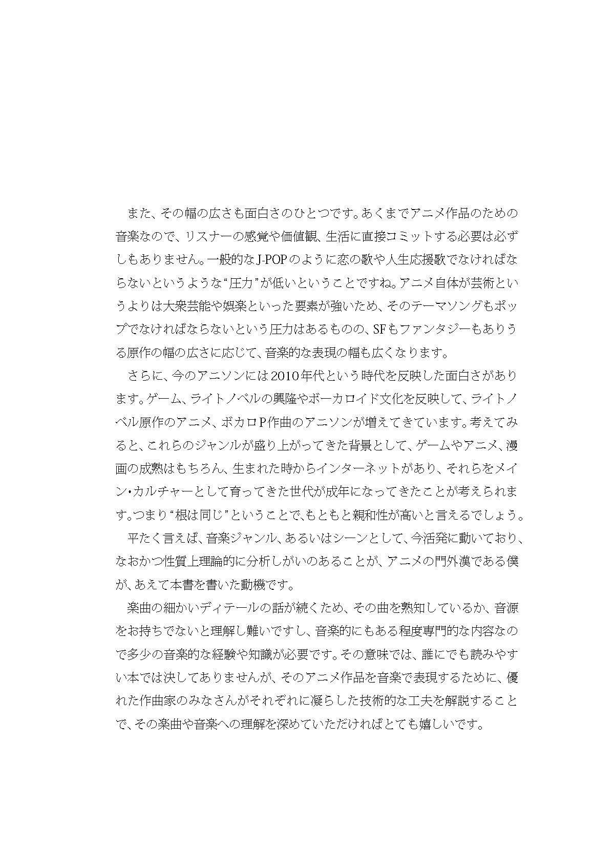 アニソンが持つ中毒性の秘密 J Popとは異なる進化を遂げるアニメソングの作曲分析 Cd付 Amazon Com Books