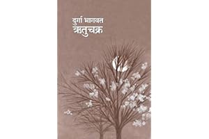 Rutuchakra (Marathi Edition)