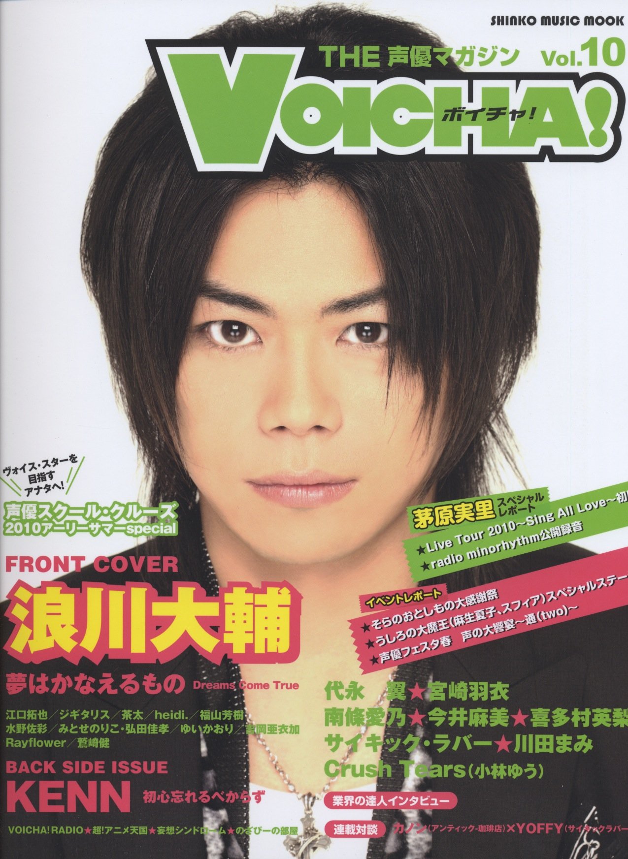 The声優マガジン Voicha ボイチャ Vol 10 シンコー ミュージックmook Amazon Com Books