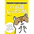 ハム語レッスン帖 &minus;もっともっと知りたいハムスターのきもち