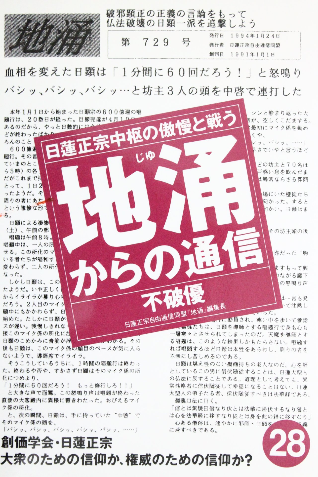 4年保証 日蓮正宗中枢の傲慢と戦う 地涌からの通信 中古 27 単行本 メール便送料無料 はまの出版 優 不破 本 コミック 雑誌
