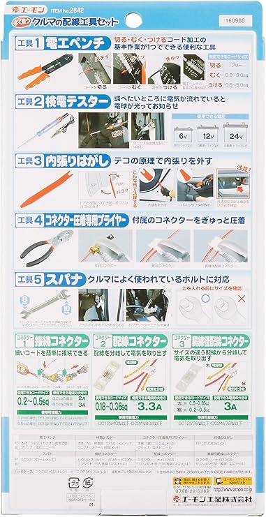 Amazon エーモン よく使うクルマの配線工具セット 2842 車用端子 車 バイク
