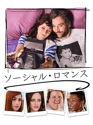Amazon Co Jp ソーシャル ロマンス 字幕版 ノエル ウェルズ ジョシュ キャッシュ カーリー テレサ ベネット クリスチャン シスク コールマン マーク レスター モンテ テレサ ベネット Prime Video