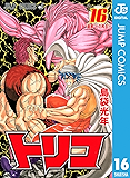 トリコ モノクロ版 16 (ジャンプコミックスDIGITAL)