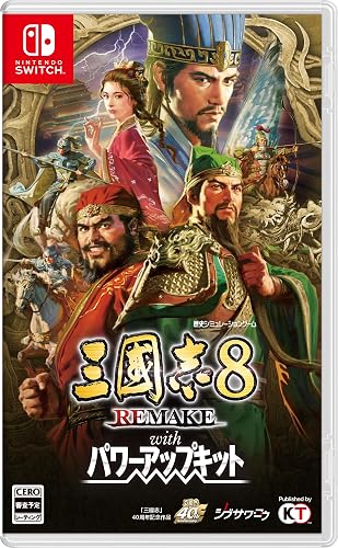 三國志8 REMAKE with パワーアップキット（三国志8 リメイク PK 