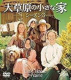 [DVD]大草原の小さな家シーズン 3