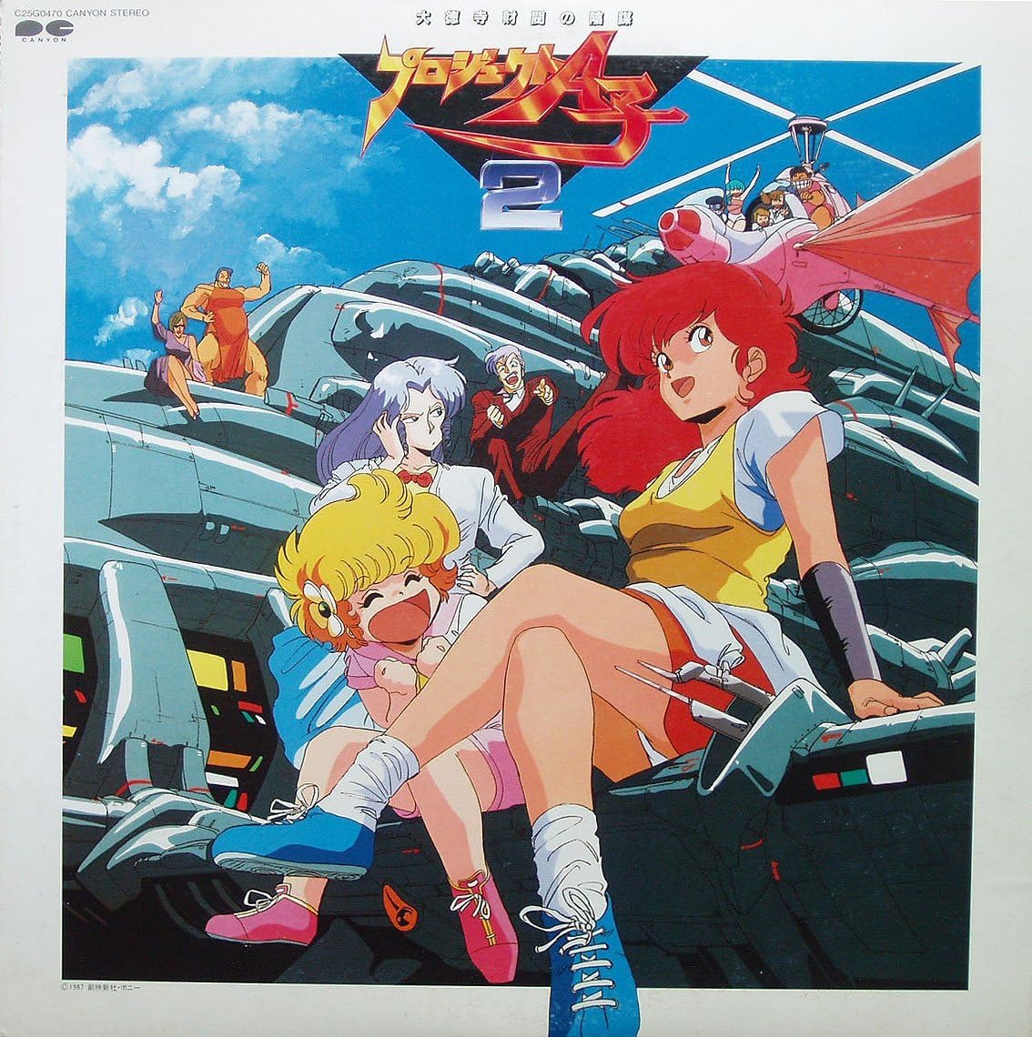 プロジェクトa子2 大徳寺財閥の陰謀 音楽編 12 Analog Lp Record 福永恵規 伊藤美紀 篠原恵美 富沢美智恵 アニメ 音楽 Amazon