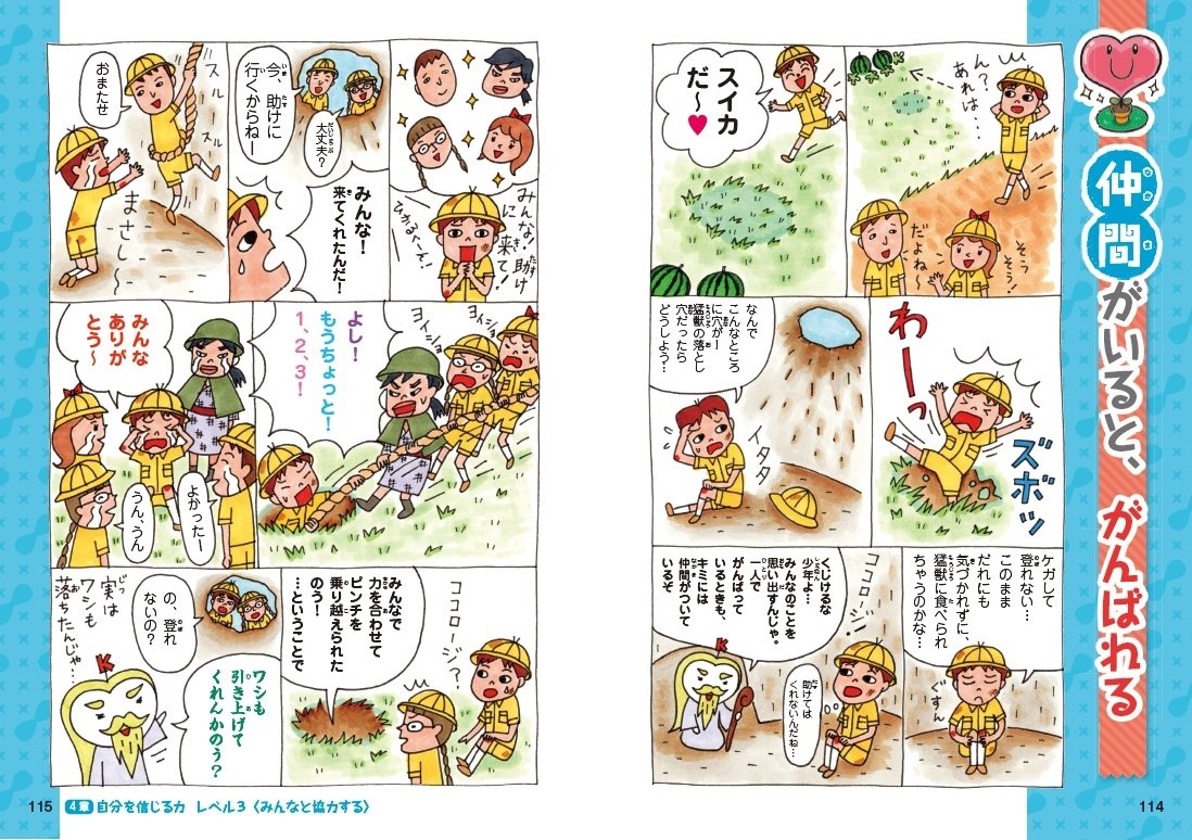 学校では教えてくれない大切なこと 14 自信の育て方 旺文社 藤 美沖 本 通販 Amazon