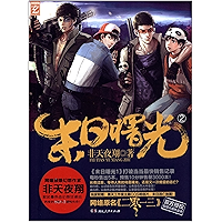 末日曙光2 (Chinese Edition) book cover 末日曙光2 (Chinese Edition) book cover