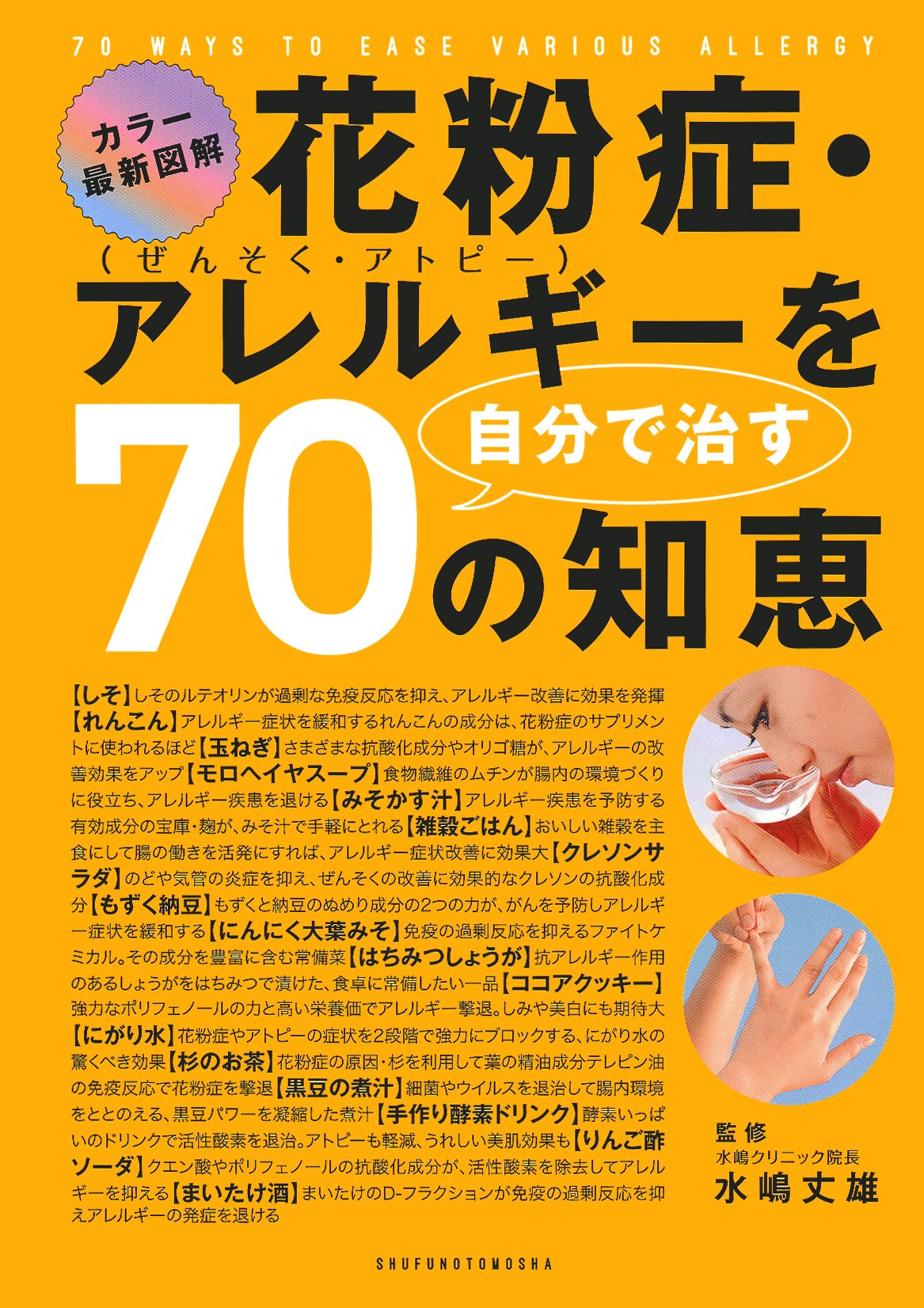 最大12 Offクーポン 中古 花粉症はこれで治る アレルギー性鼻炎に悩んだ２０００人の治療体験初公開 鼻アレルギー友の会 主婦と生活社 新書 ネコポス発送 その他