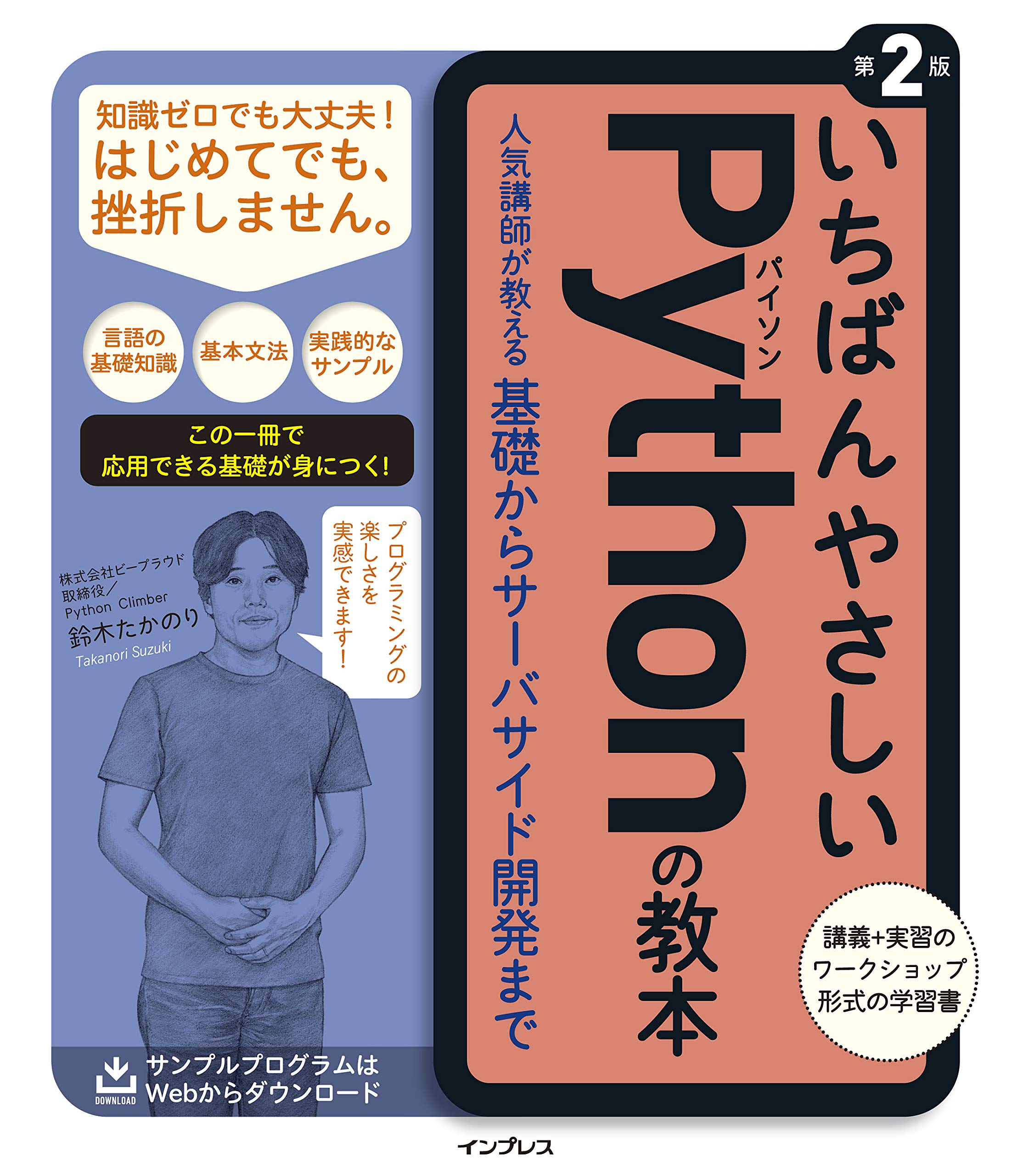 いちばんやさしいpythonの教本 第2版 人気講師が教える基礎からサーバサイド開発まで いちばんやさしい教本 シリーズ 鈴木たかのり 株式会社ビープラウド 本 通販 Amazon