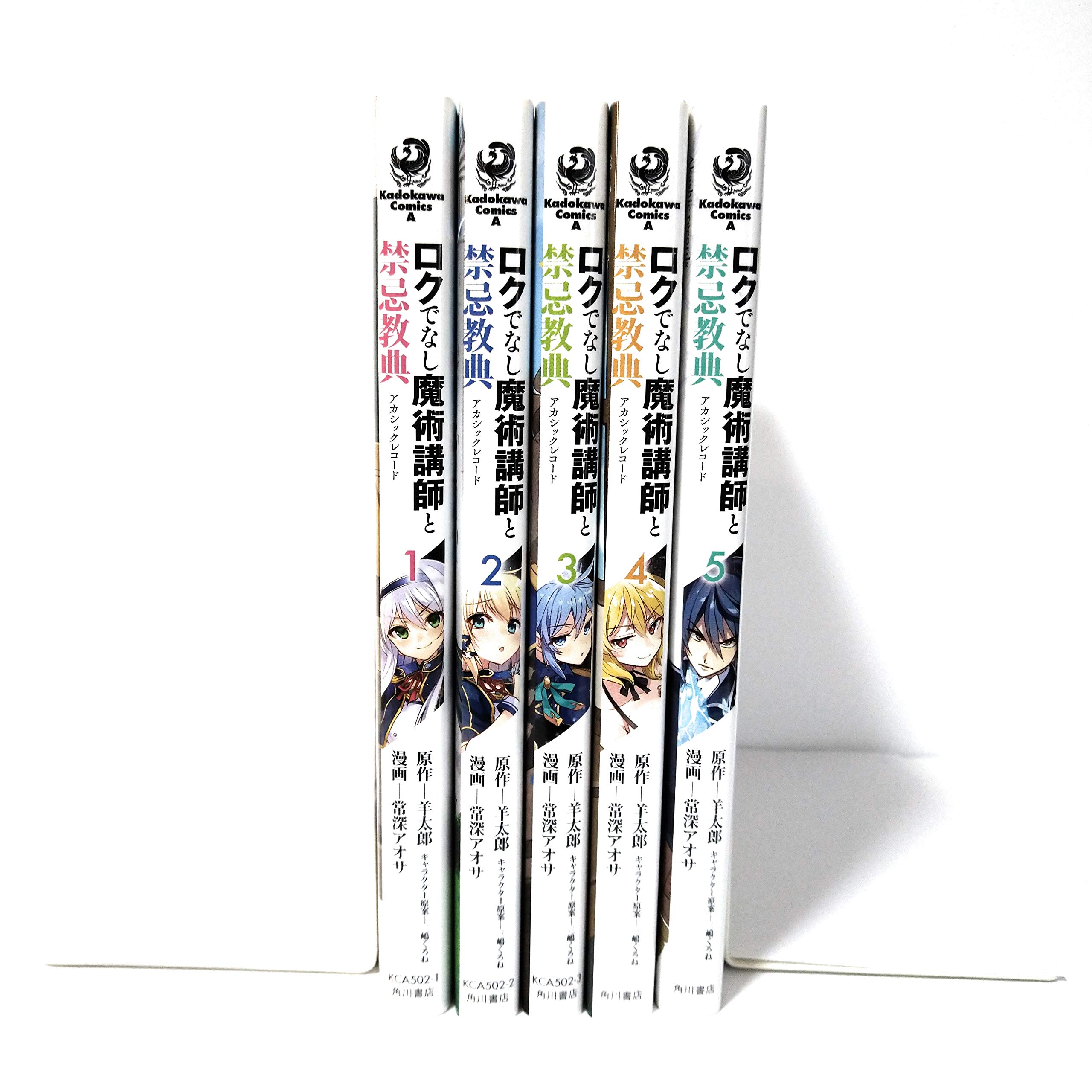 激安ブランド ロクでなし魔術講師と禁忌教典 コミック 1 12巻セット コミック 常深アオ 品 海外正規品 Www Servblu Com