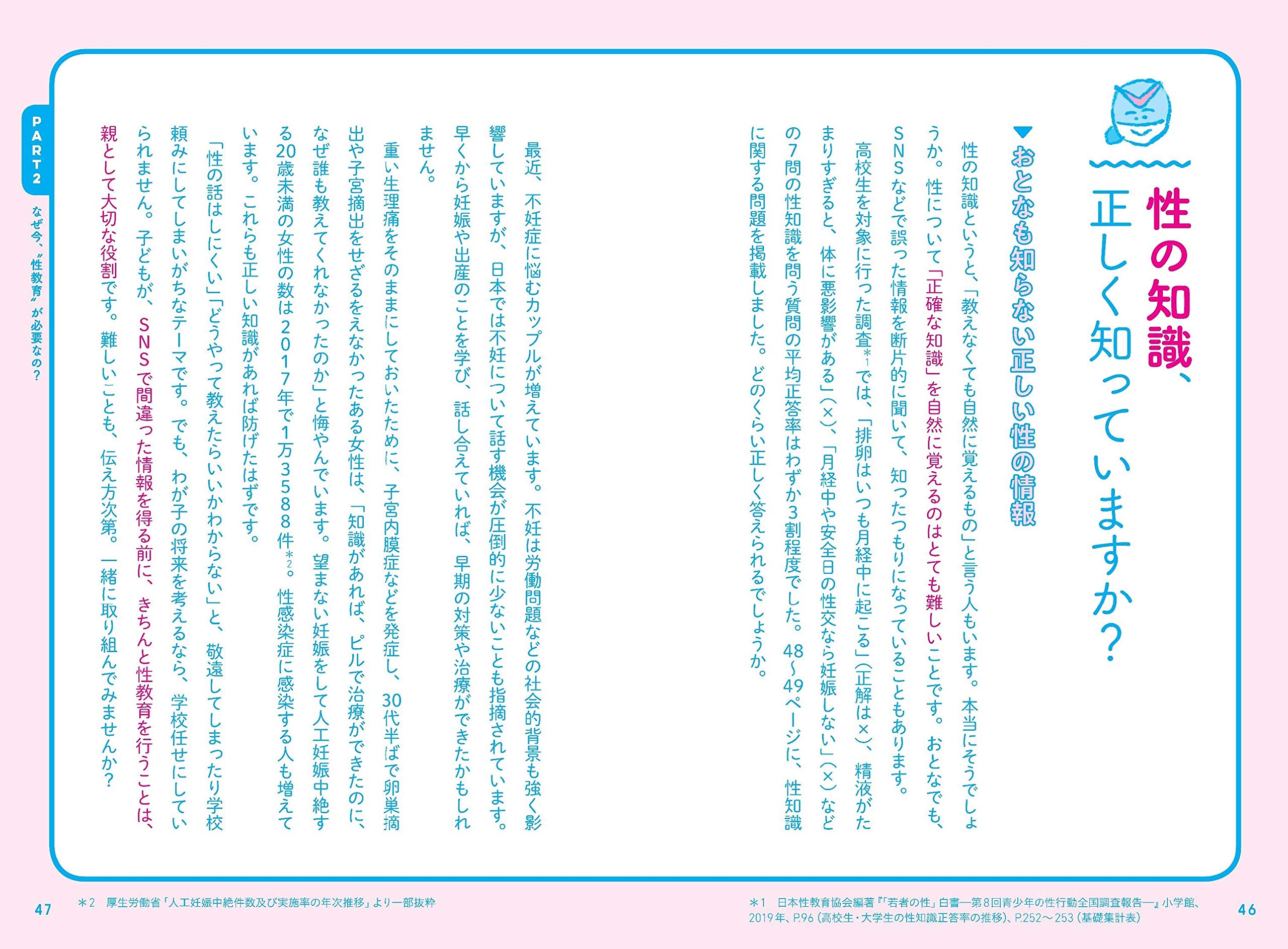 親子で話そう 性教育 9784023333260 Amazon Com Books