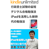 GYOUSEISYOSISIKENNOSAITANDEZITARUGOUKAKUBENKYOUHOUIPADWOKATUYOUSITASINZIDAINOBENKYOUHOU (Japanese Edition) book cover