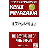 The Restaurant Of Many Orders Bilingual Japanese Classics (Japanese Edition) book cover