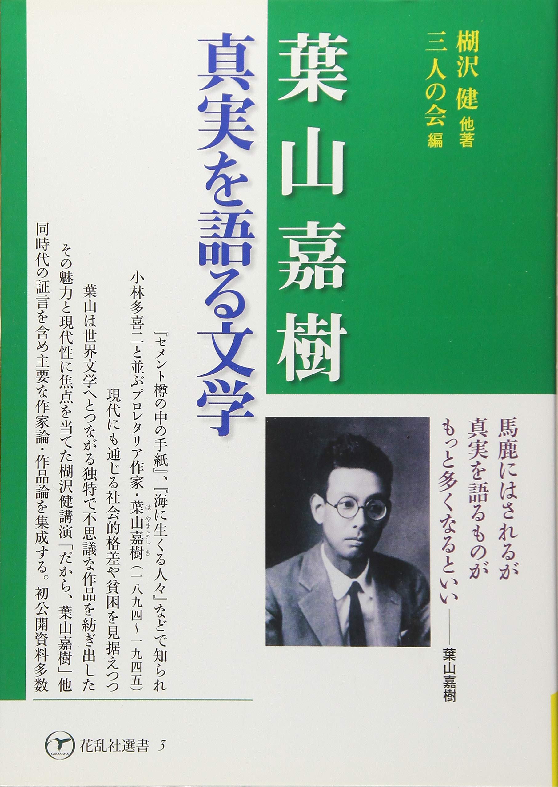 真実を語る