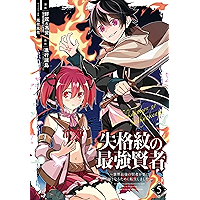 The Strongest Sage with the Weakest Crest 05 book cover