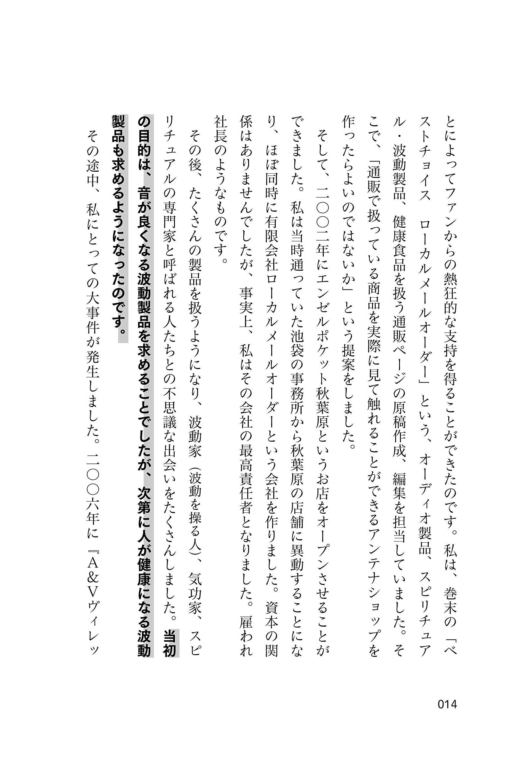 解明される 波動の真実 広瀬 学 本 通販 Amazon