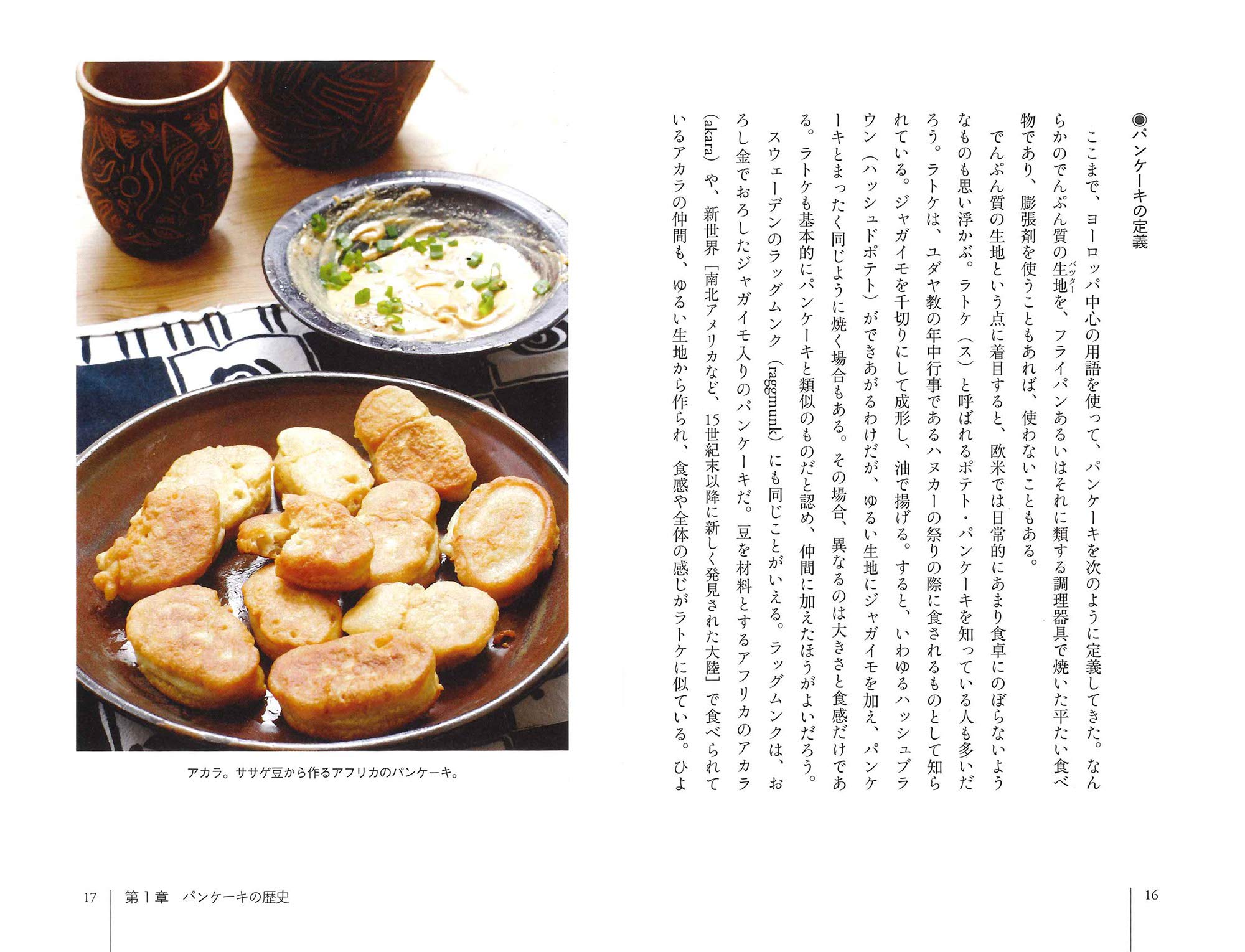 パンケーキの歴史物語 お菓子の図書館 ケン アルバーラ 関根 光宏 本 通販 Amazon