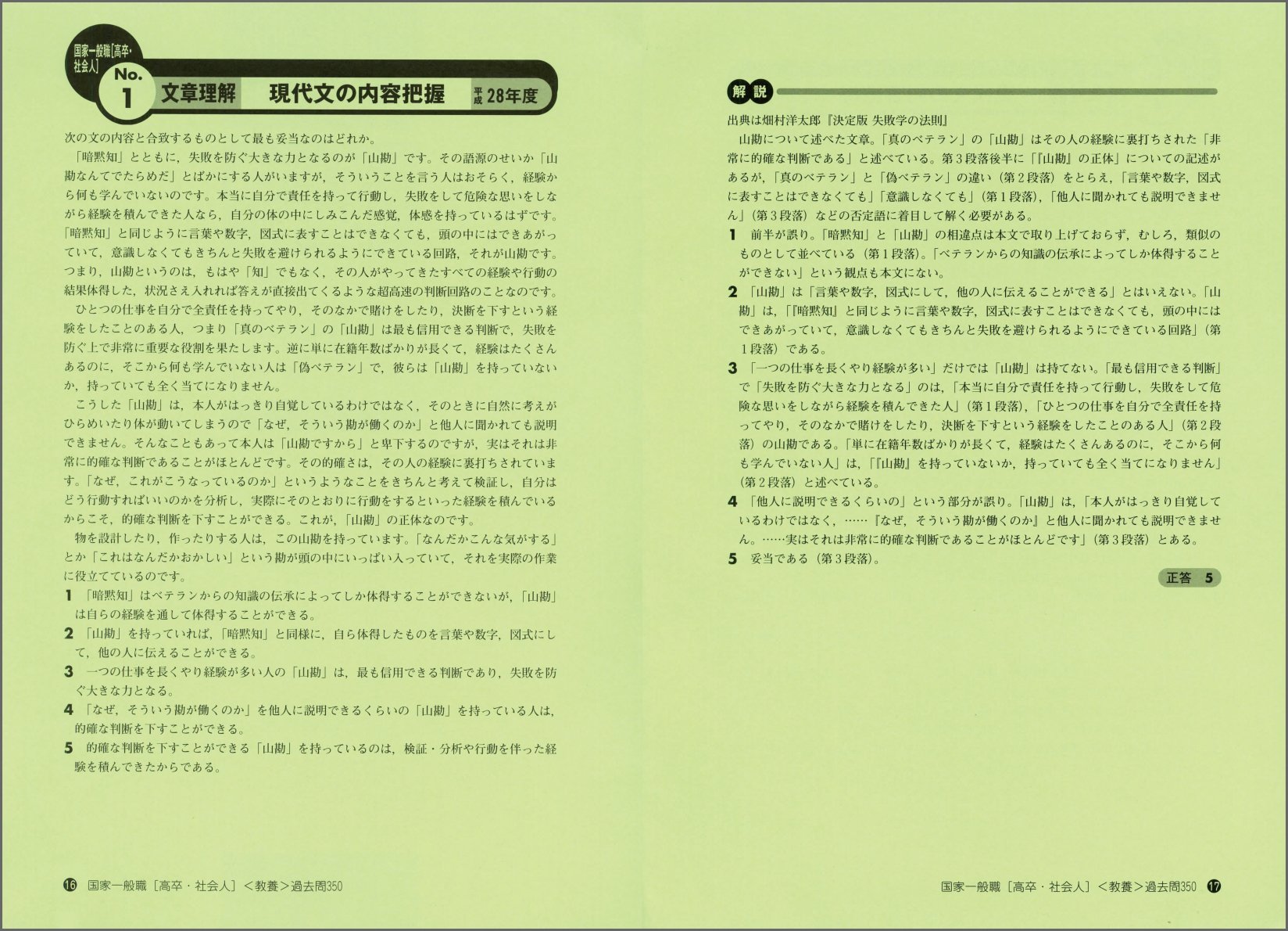 国家一般職 高卒 社会人 教養試験 過去問350 18年度 公務員試験 合格の350シリーズ 資格試験研究会 本 通販 Amazon