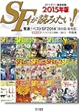 SFが読みたい! 2015年版