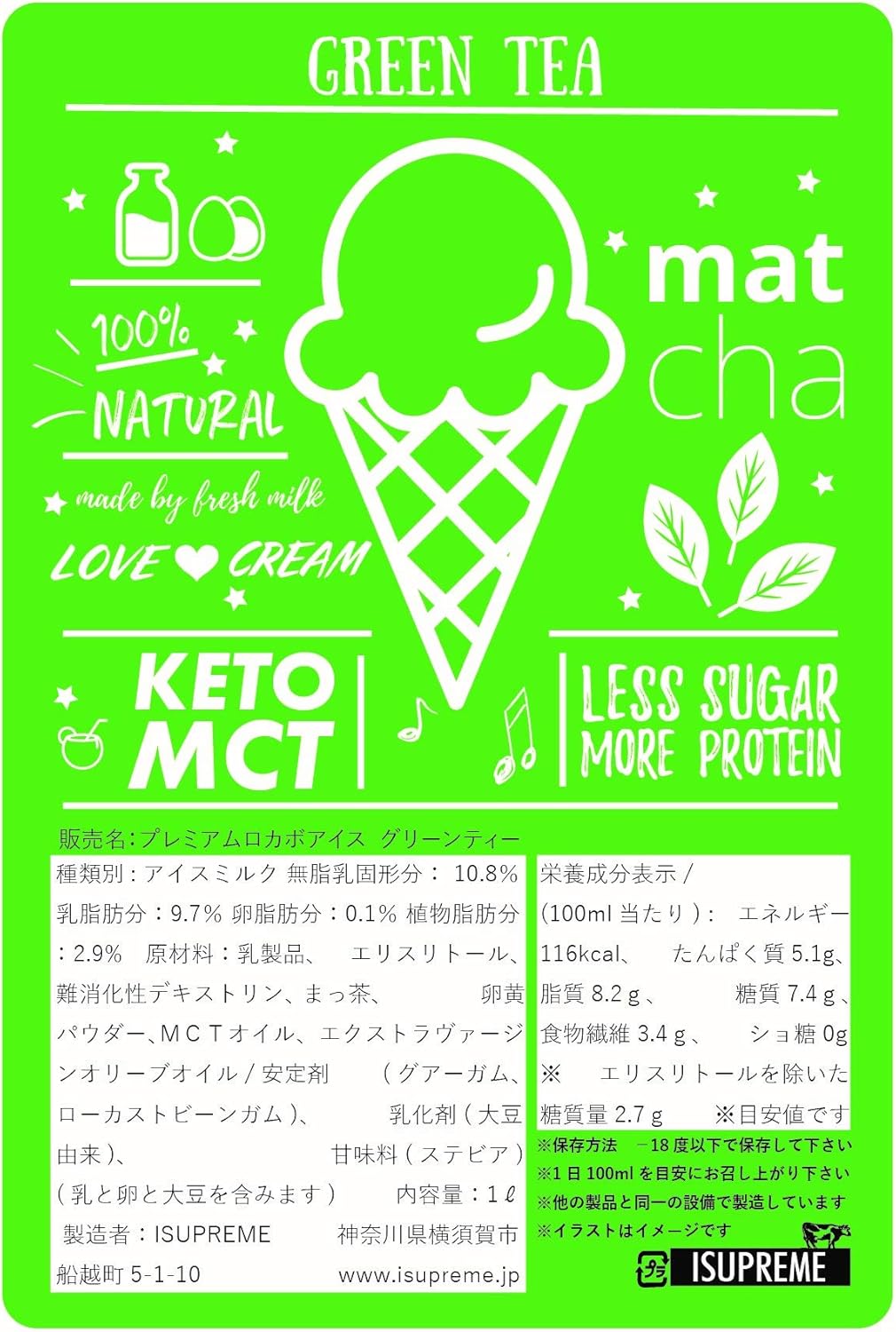 ISUPREMEプレミアムアイス お茶屋さんの濃い抹茶味