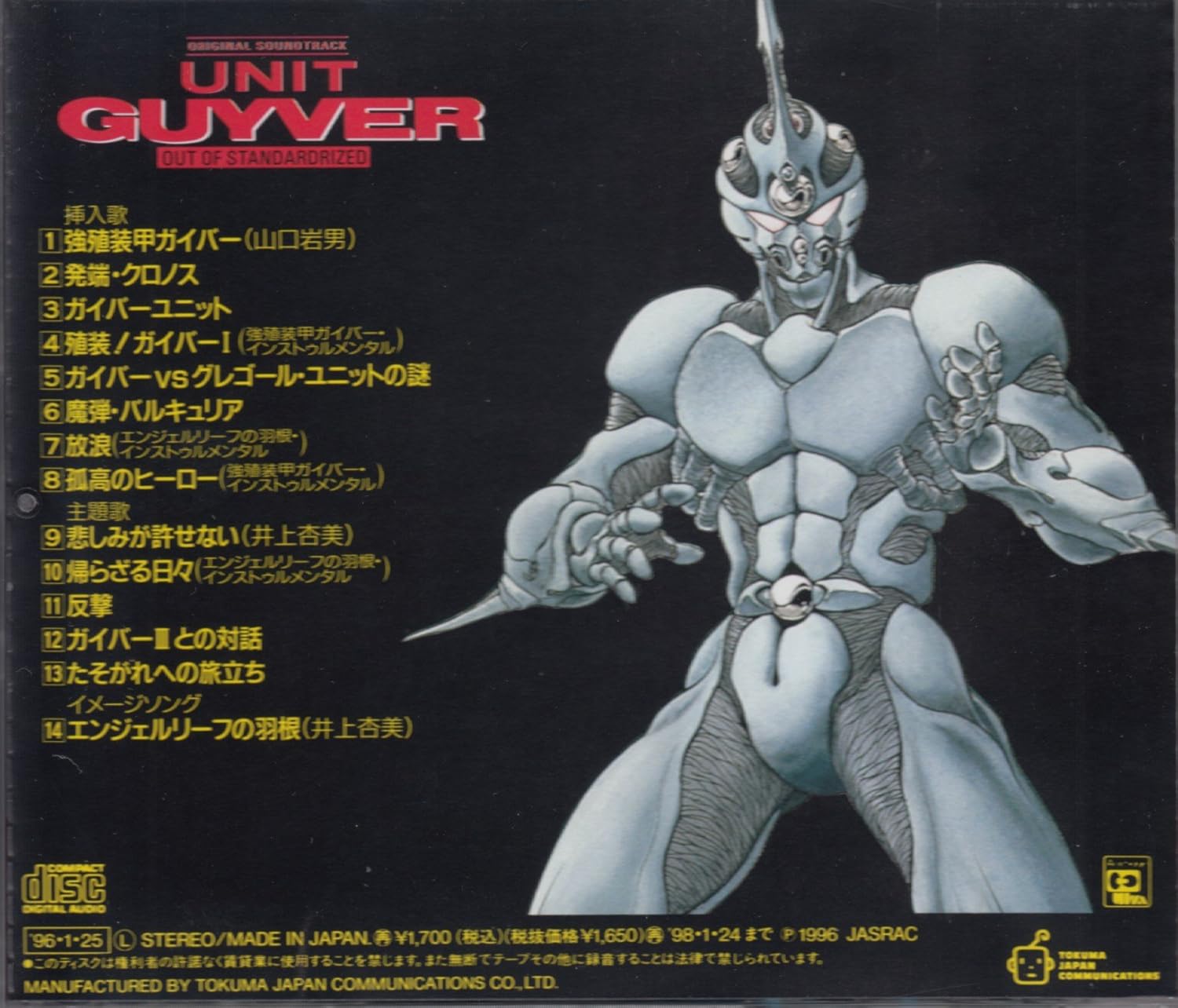 強殖装甲ガイバー Amazon Com Music