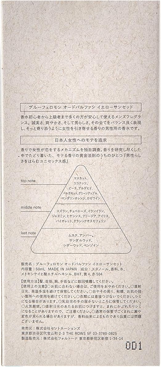 Amazon セントネーションズ ブルーフェロモン オードパルファン イエローサンセット 50ml セントネーションズ ビューティー 通販
