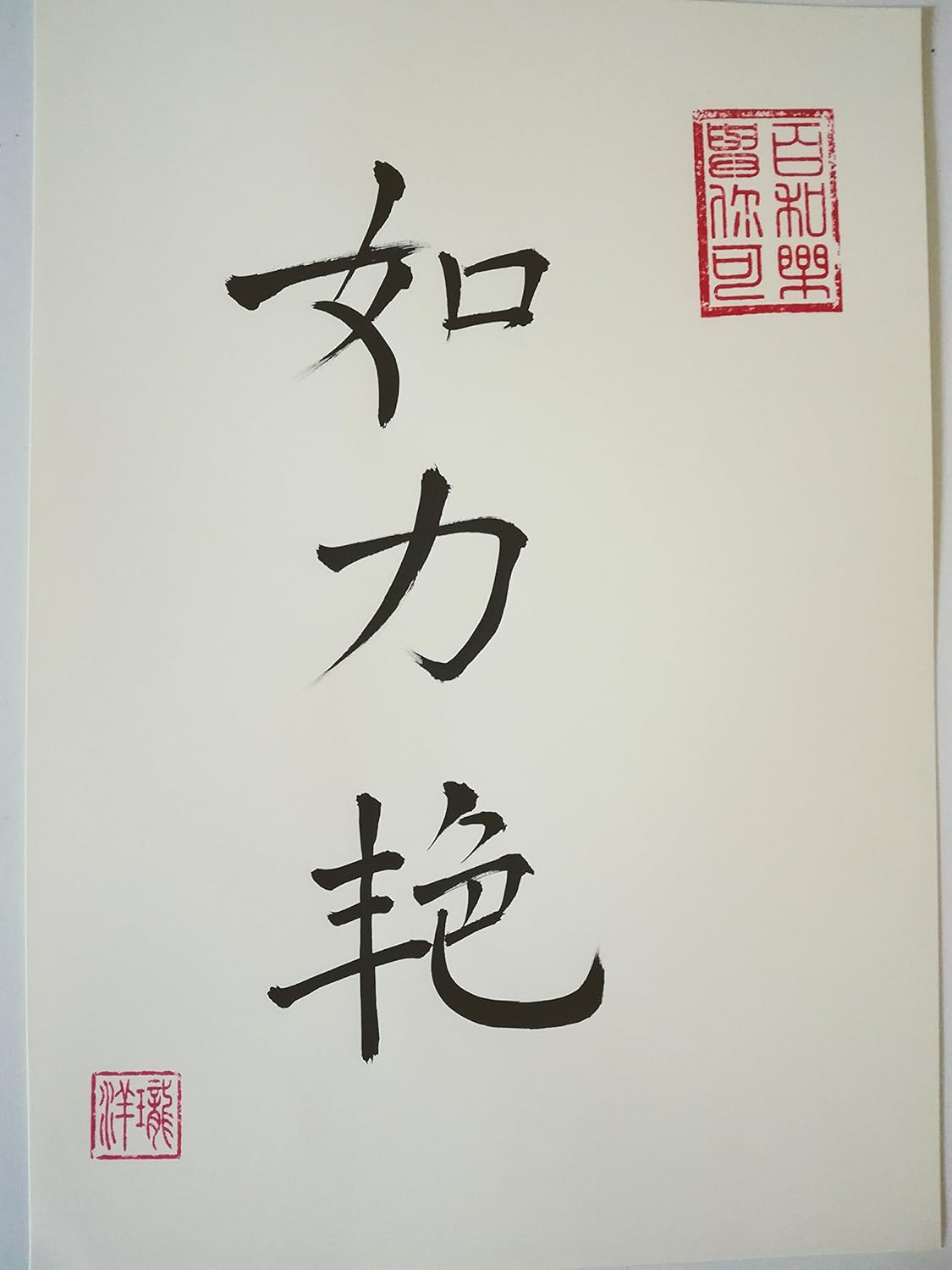 Signe Au Choix Hand Made Idee Cadeau Prenom Julien 如力艳 Veritable Calligraphie Chinoise Fait Main œuvres D Art Peintures