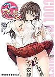 クーマゾ!2 しつけてお兄ちゃん (二次元ドリーム文庫217)