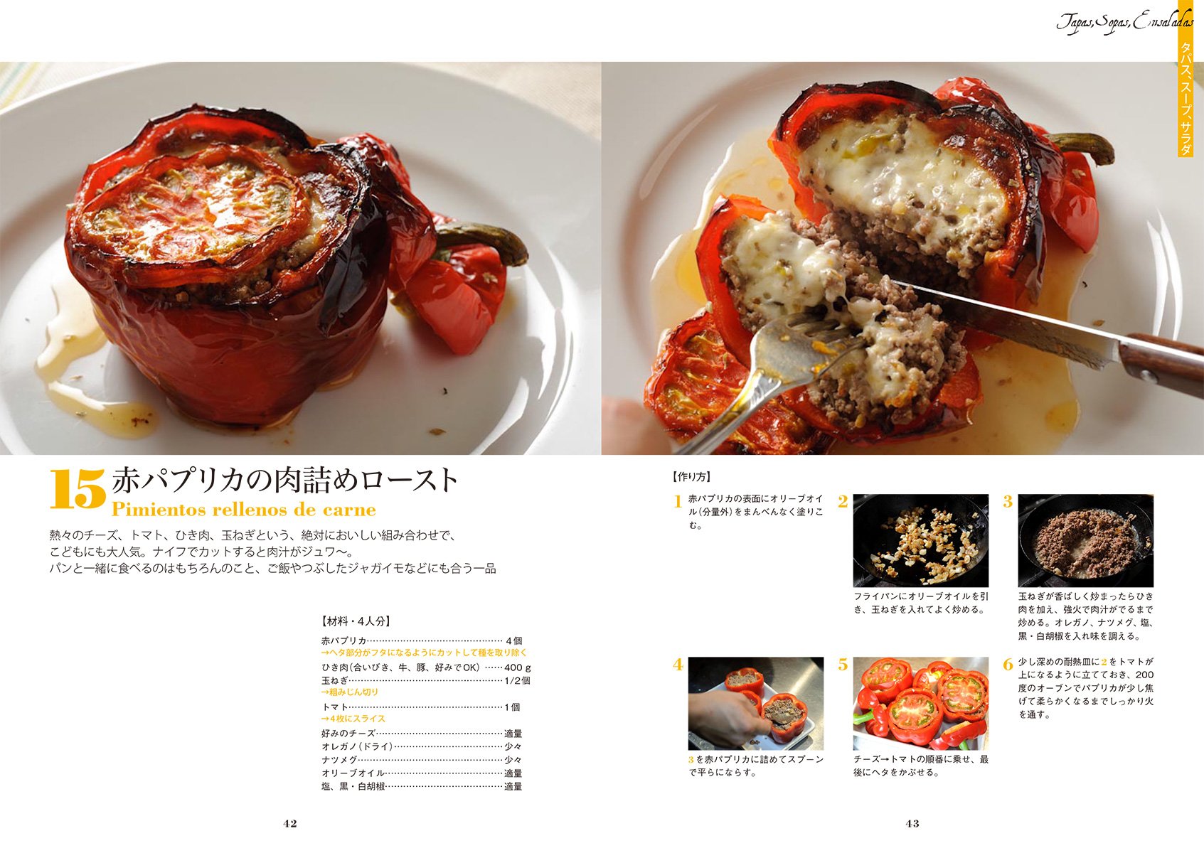 わが家の本格スペイン料理 すべてに応用がきくベースレシピからタパス メイン料理まで Editor Toi Kyoi Seibundoi Shinkoi Sha 14 Amazon Com Books