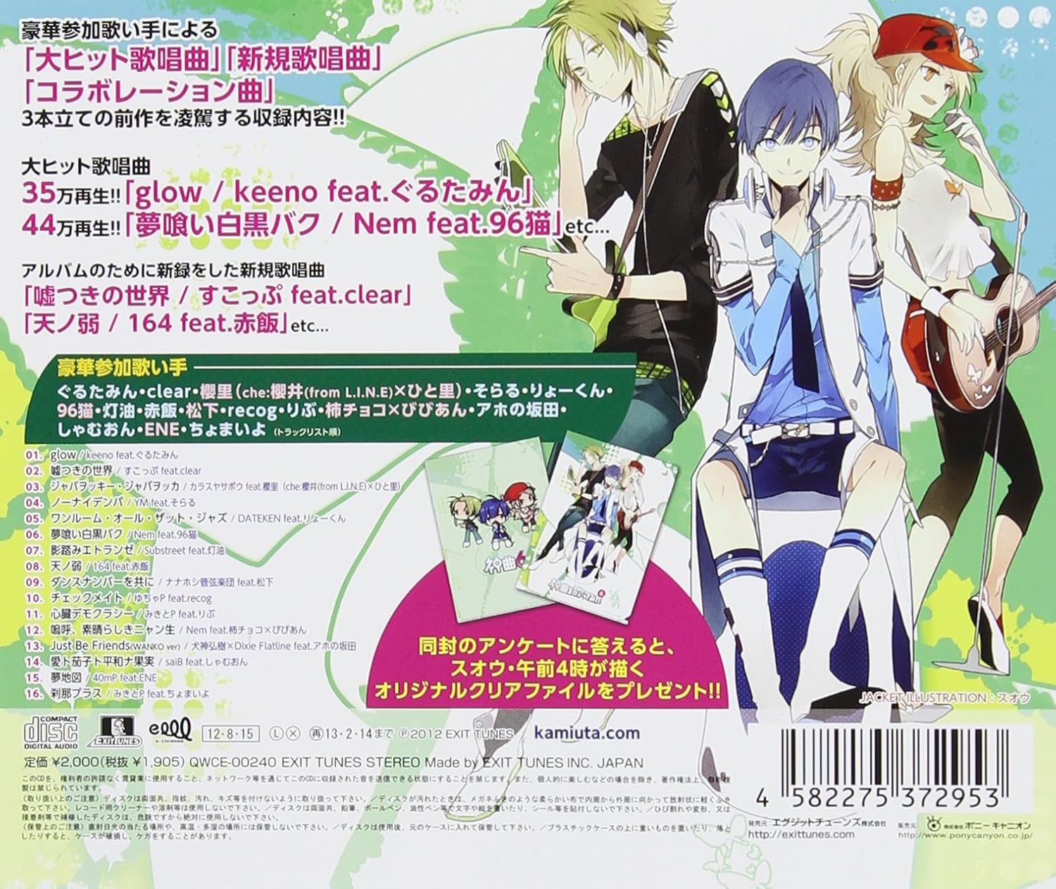 Amazon Exit Tunes Presents 神曲を歌ってみた6 Various Artists アニメ 音楽 Amazon Exit Tunes Presents 神曲を歌ってみた6 Various Artists アニメ 音楽