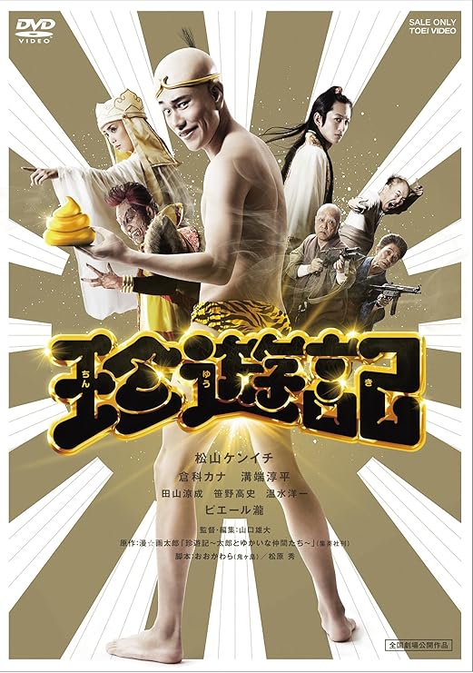 Amazon 珍遊記 Dvd 映画 Amazon 珍遊記 Dvd 映画
