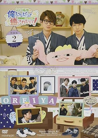 Amazon Com Even Takuya Eguchi Wants To Be Healed 2 Special Edition Dvd Japanese Edition Movies Tv