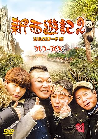 Amazon 新西遊記2 シルクロード編dvd Box 9枚組 Tvドラマ Amazon 新西遊記2 シルクロード編dvd Box 9枚組 Tvドラマ