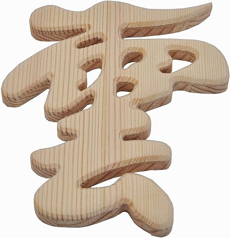 Amazon Shizuka Jp神棚 神具 彫刻文字 雲 抜き文字 13x11x1cm 横彫り 神殿の神具 両面テープ付き 神棚 オンライン通販