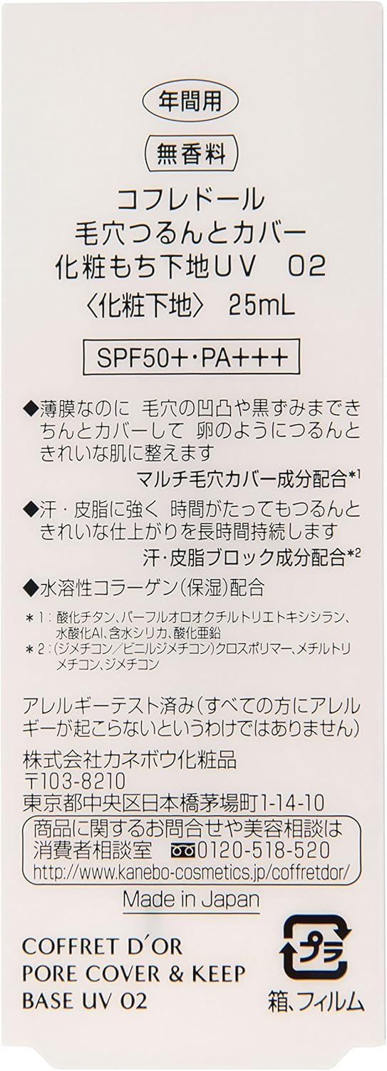 Amazon コフレドール 化粧下地 毛穴つるんとカバー化粧もち下地uv02 Spf50 Pa 単品 25ml コフレドール ビューティー 通販