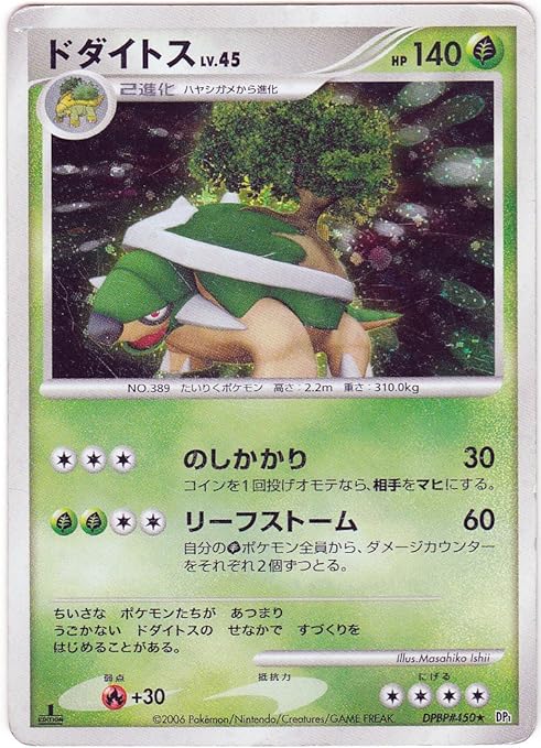 Amazon シングルカード ドタイドスlv 45 Dpbp 450 Dp1 ポケモンカード 1sted ホイル仕様 トレカ 通販