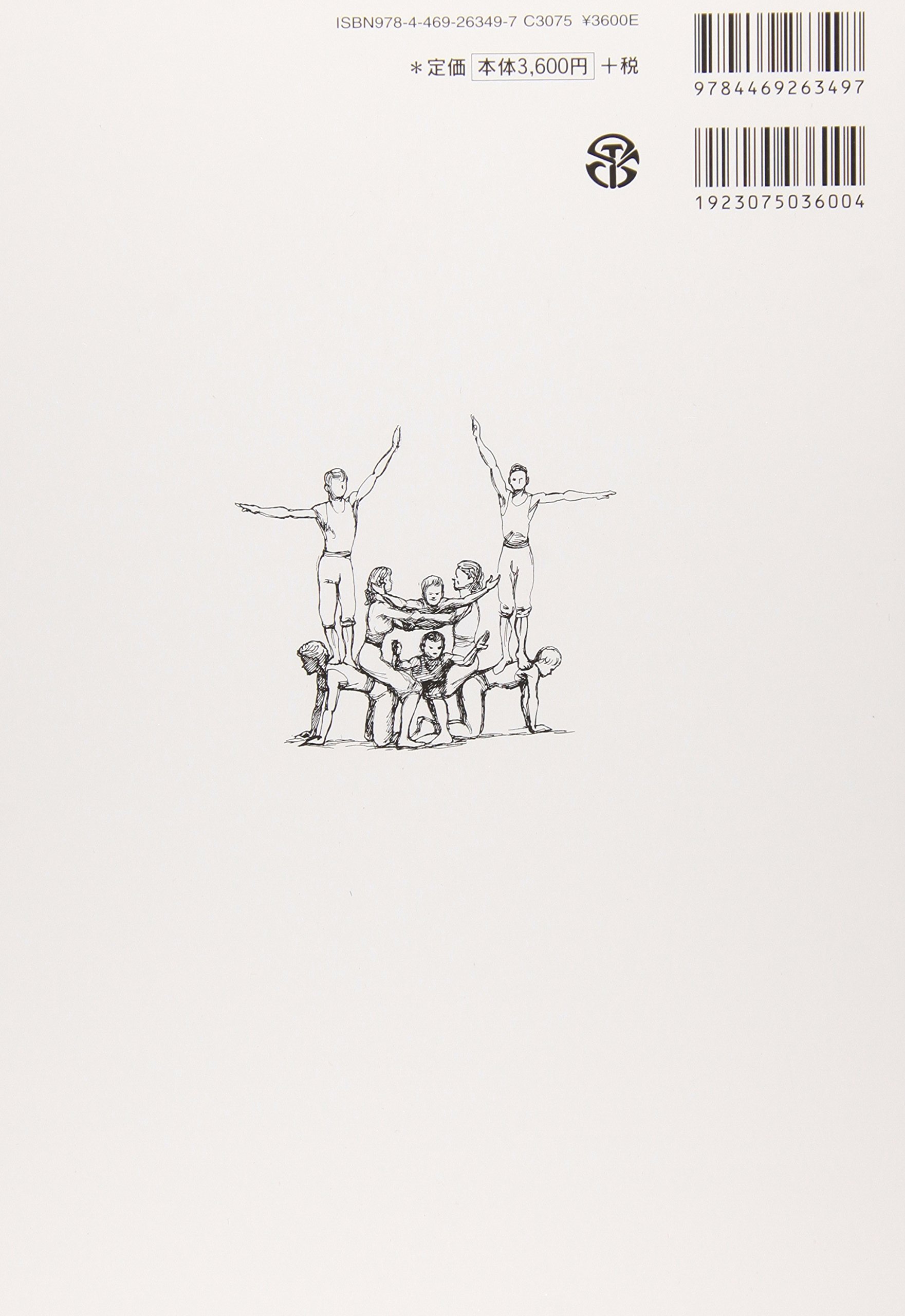 イラストでみる組体操 組立体操 Seiichi Hamada Amazon Com Books