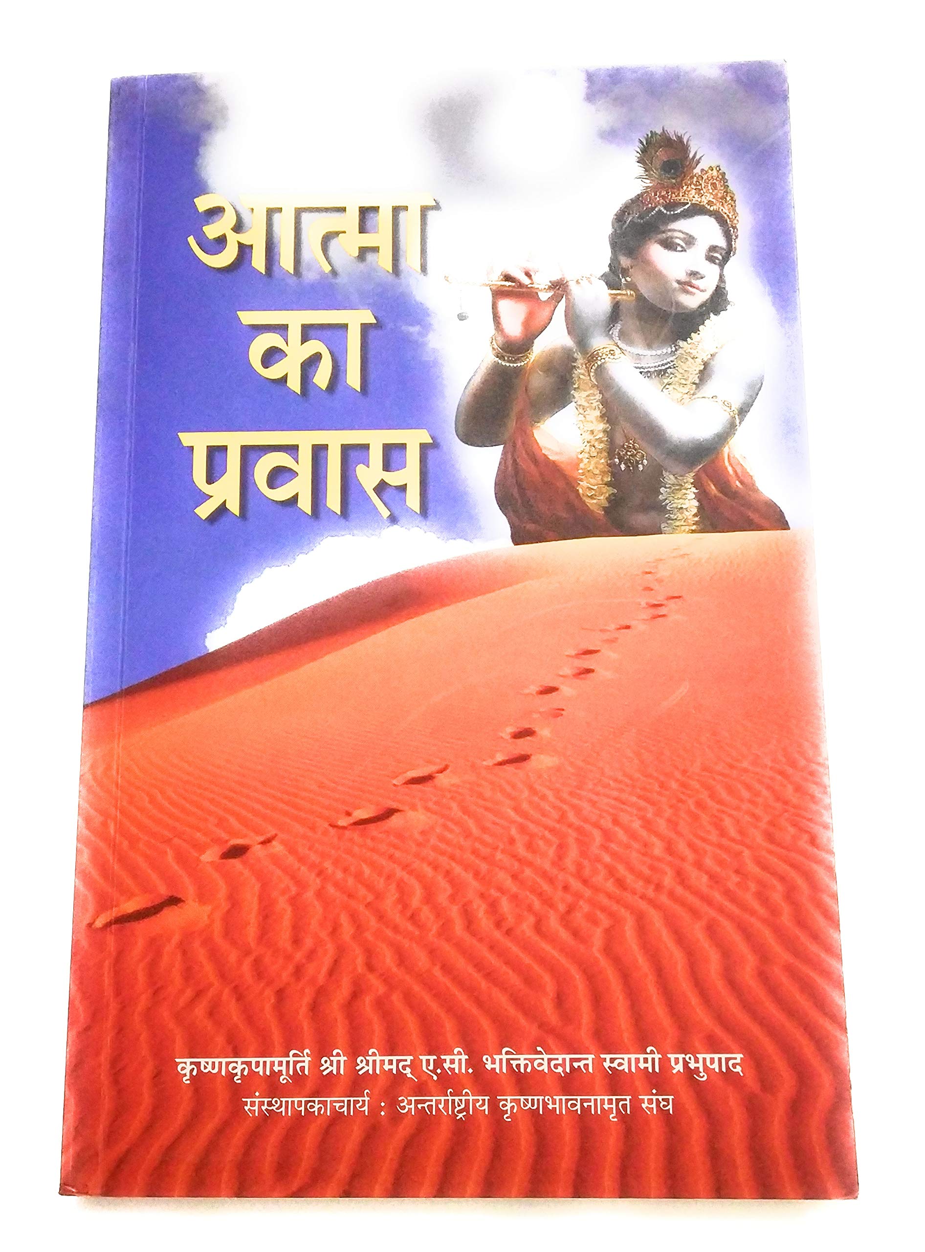 Buy Atma Ka Pravas Book Online At Low Prices In India Atma Ka Pravas Reviews Ratings Amazon In