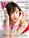 ViVi(ヴィヴィ) 2017年 06 月号