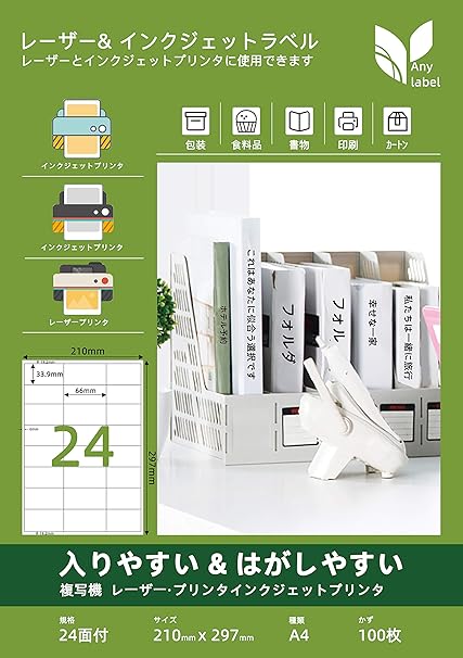 Amazon Anylabel 出品者向け ラベルシール 24面 Fba対応 配送ラベル 剥がしやすい 強粘着タイプ インクジェットプリンタとレーザー プリンタに適用 100枚 ラベル用紙 文房具 オフィス用品