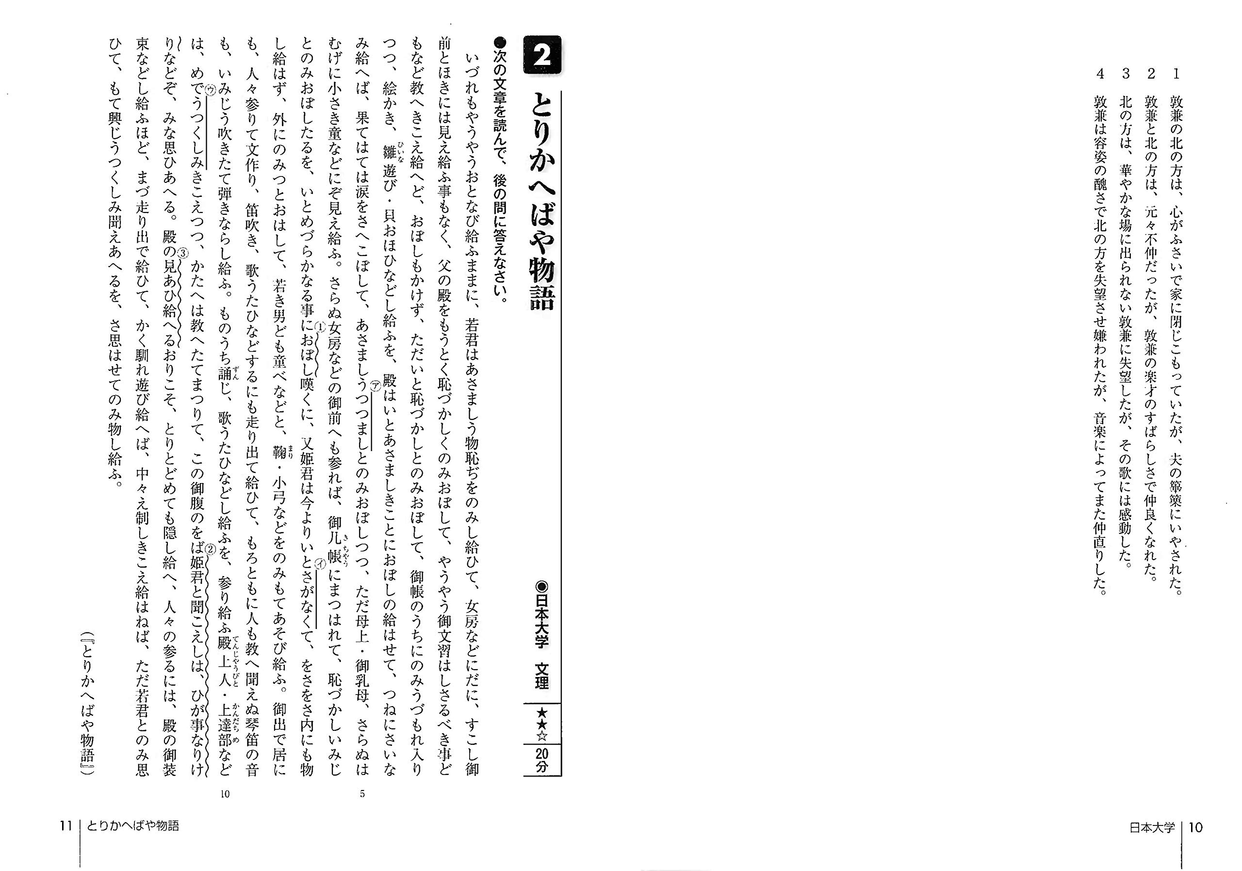 日東駒専 産近甲龍の古文 日栄社編集所 本 通販 Amazon